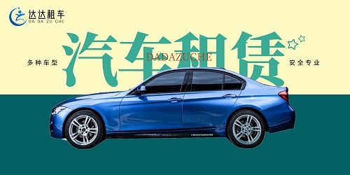 達達租車擴大市場占有率領跑汽車租賃行業(yè)